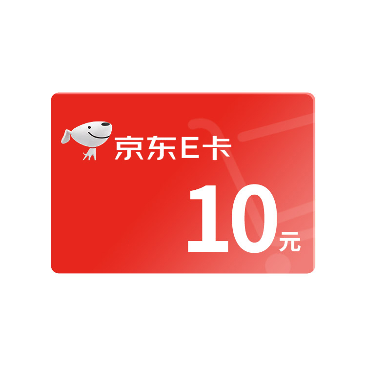 京东E卡 10元